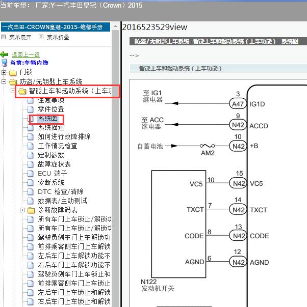 2015年丰田皇冠无钥匙系统系统图