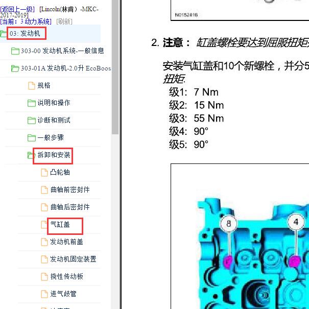 2017-2019年林肯MKC2.0 发动机汽缸盖扭矩