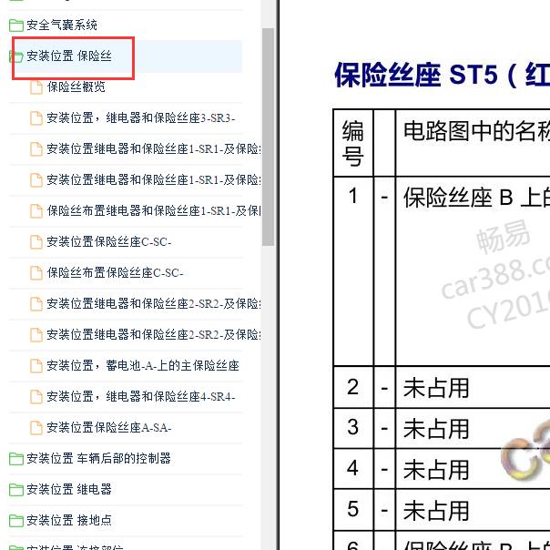 2017-2018年奥迪Q5 保险丝图解.