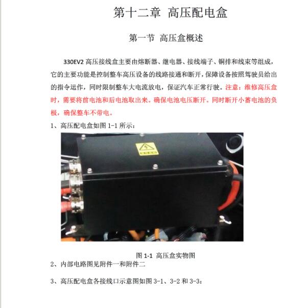 2017年力帆330 高压系统维修资料