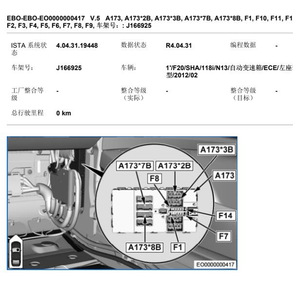 2012年宝马118i 保险丝位置