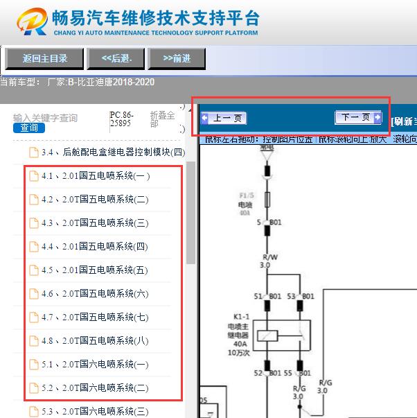 2019年比亚迪唐  发动机电路图