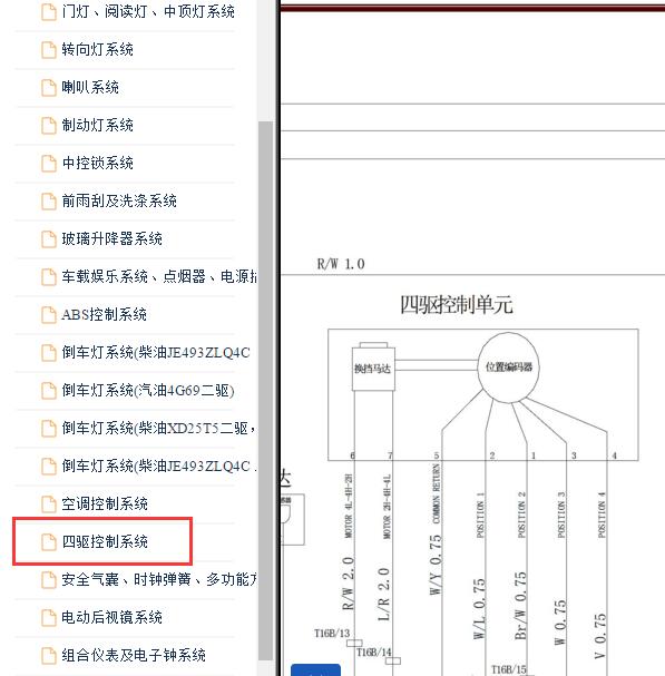 2018年黄海N2  四驱电路图