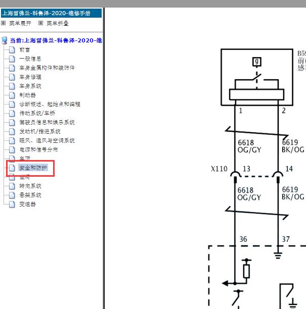 2020年雪佛兰科鲁泽 气囊电路图