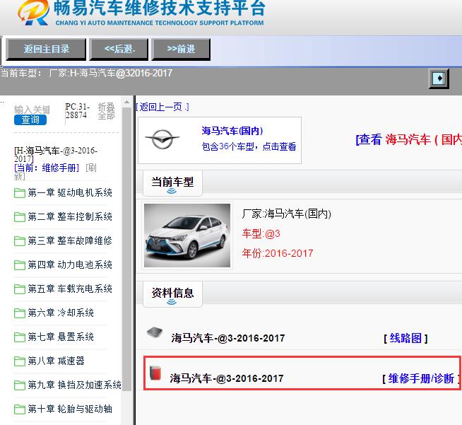 海马汽车-@3-2016-2017[ 维修手册/诊断 ]