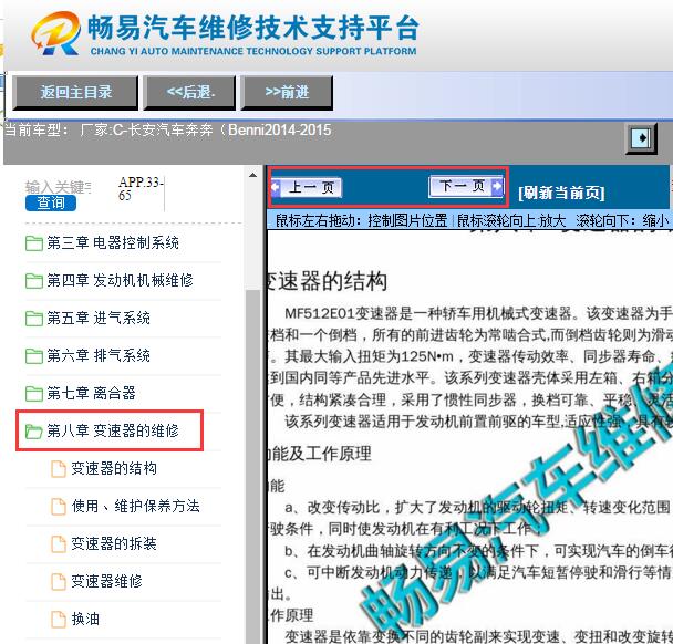 2014-2015年长安奔奔AMT变速箱资料