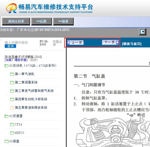 2014-2015年比亚迪F3维修手册