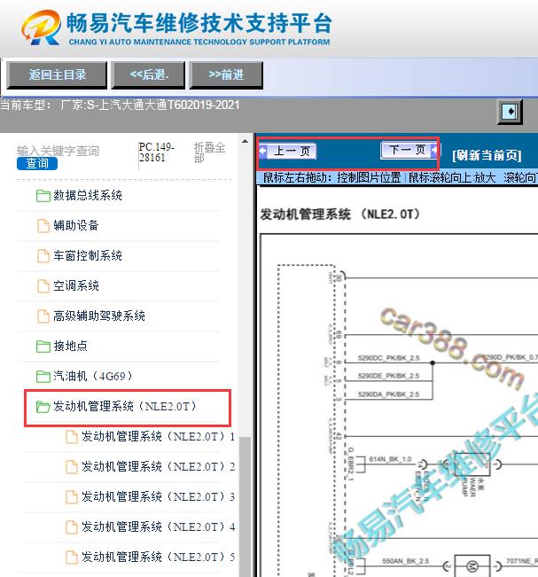 2019-2021年大通T60发动机电路图