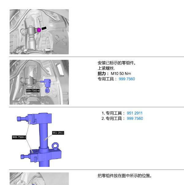 2019年沃尔沃V60后减震器维修手册
