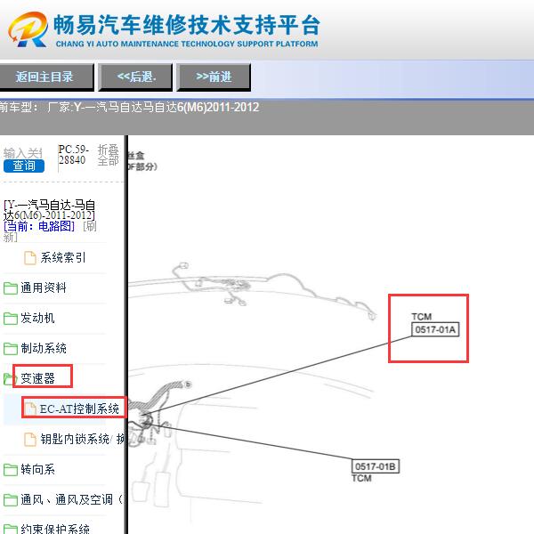 2011-2012年一汽马自达6(M6)变速箱模块位置