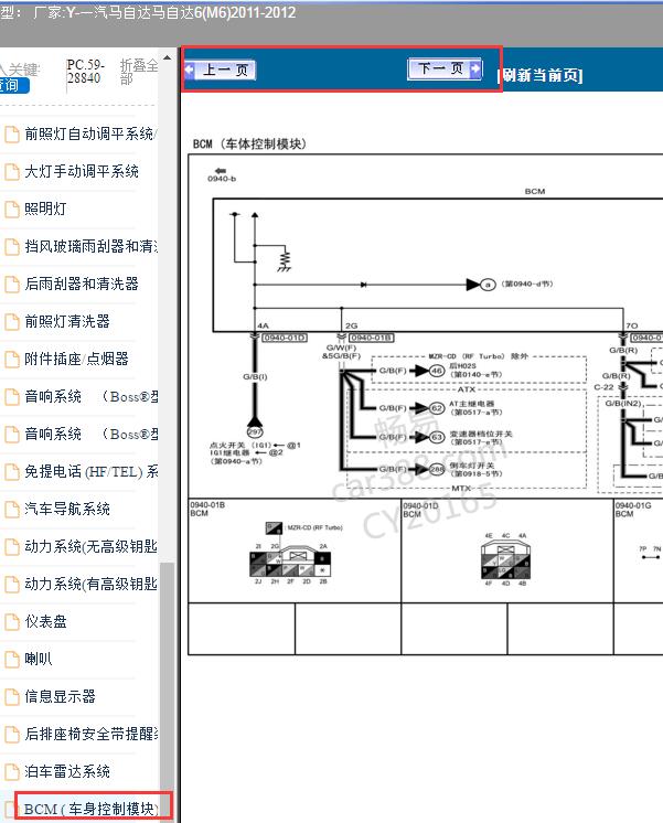 2011-2012年一汽马自达6(M6)车身针脚图