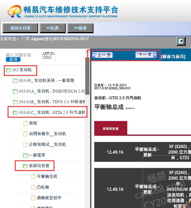 2016-2017年捷豹XF发动机维修手册
