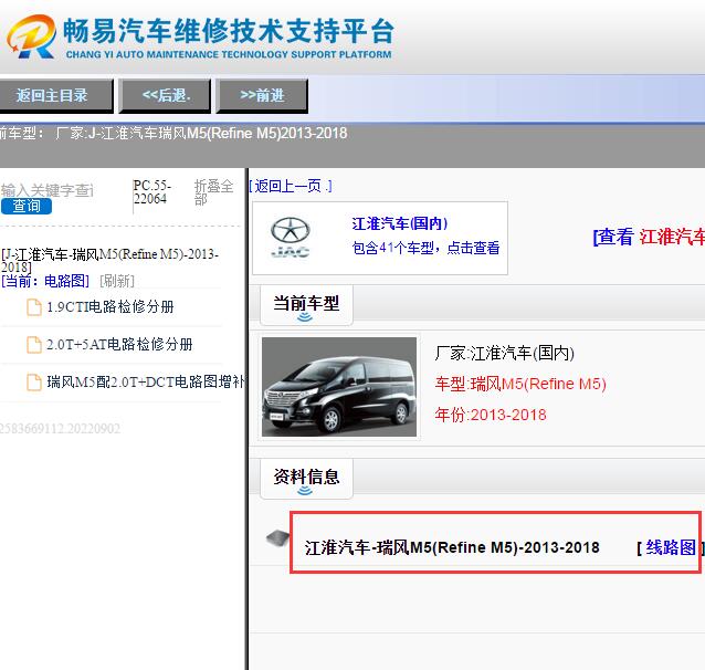 2013-2018年江淮瑞风M5电路图