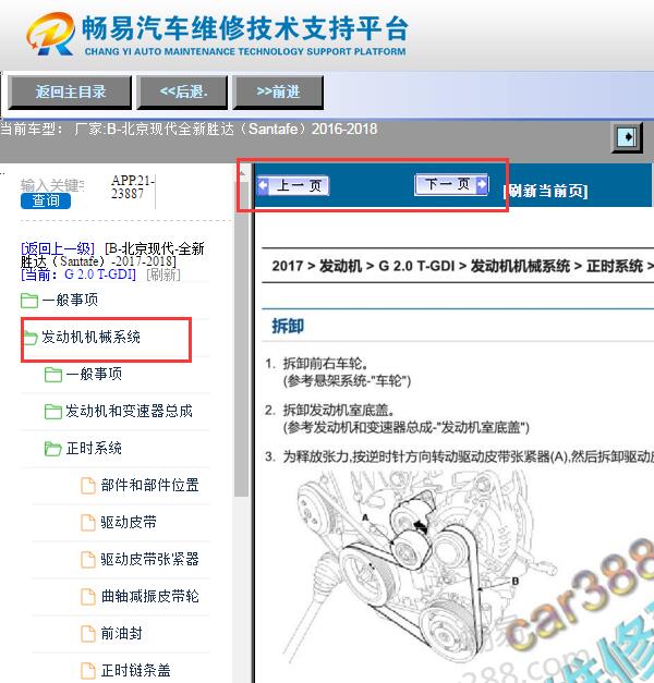 2016-2017年现代胜达发动机维修手册