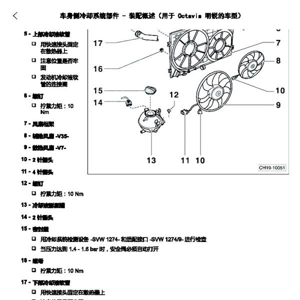2011年斯柯达晶锐冷却系统维修手册