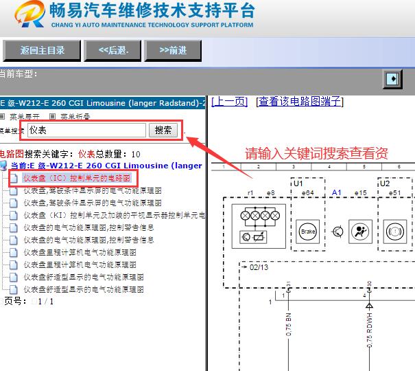 2014年奔驰E260L仪表电路图