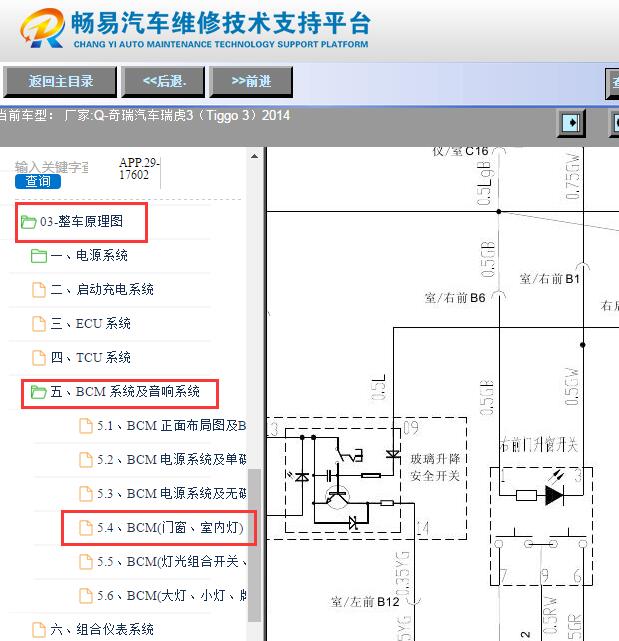 2014年奇瑞瑞虎3车窗玻璃升降电路图