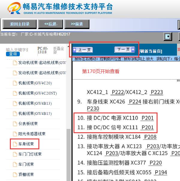 2017年哈佛H6  DCDC安装位置