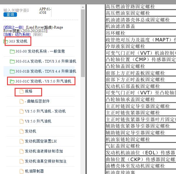 2012年路虎揽胜发动机扭矩与维修数据