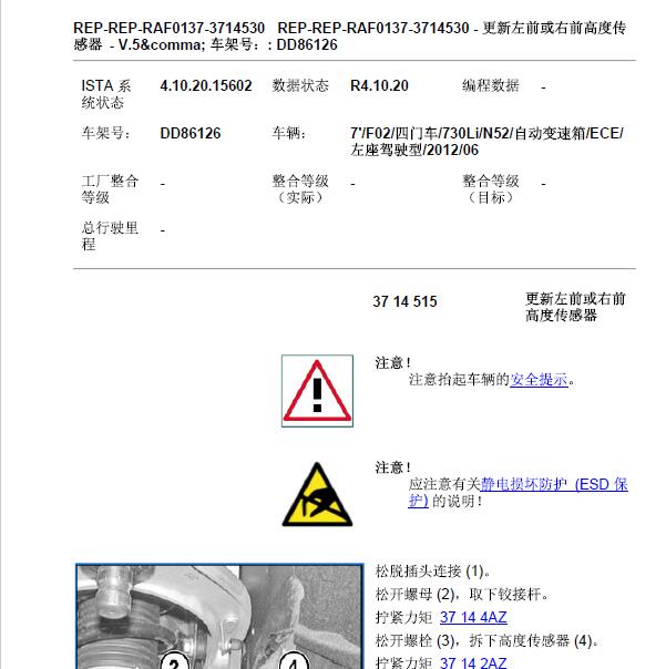 2013年宝马730 悬架高度维修手册