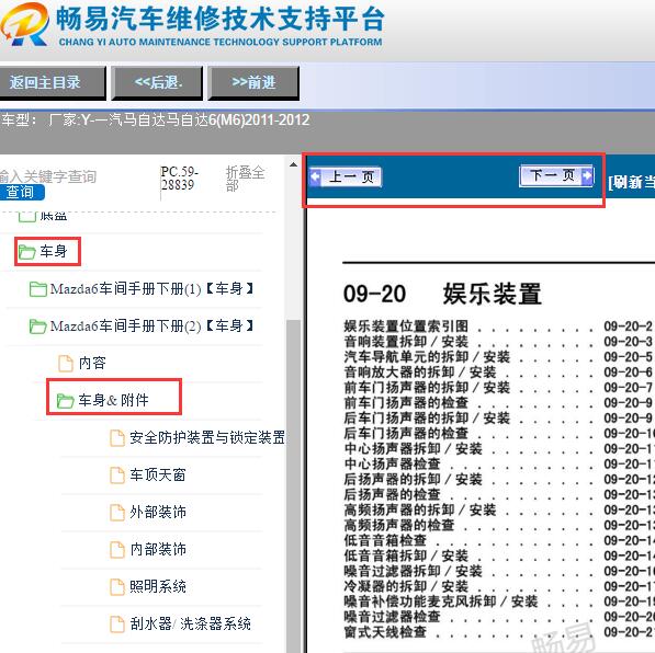 2011-2012年一汽马自达6(M6)电气维修手册