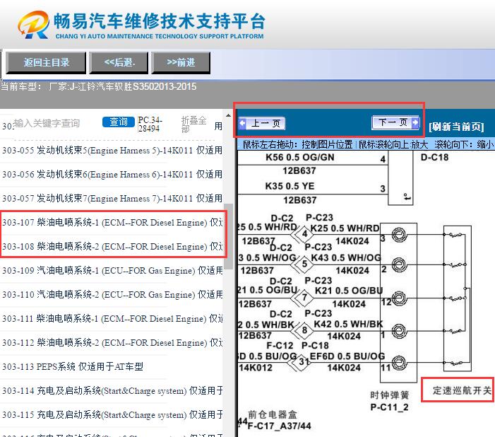 2013-2015年江铃驭胜S350巡航控制电路图