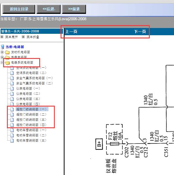 2006-2008年雪佛兰乐风中控门锁电路图