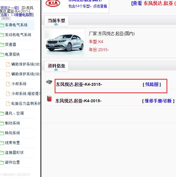 2015年起亚K4 全车电路图.