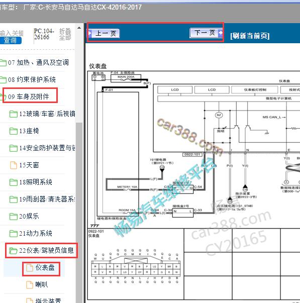 2016-2017年长安马自达CX-4仪表端子图和电路图