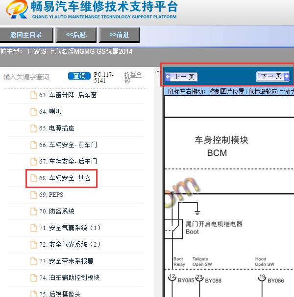 2014年名爵锐腾车身电路图