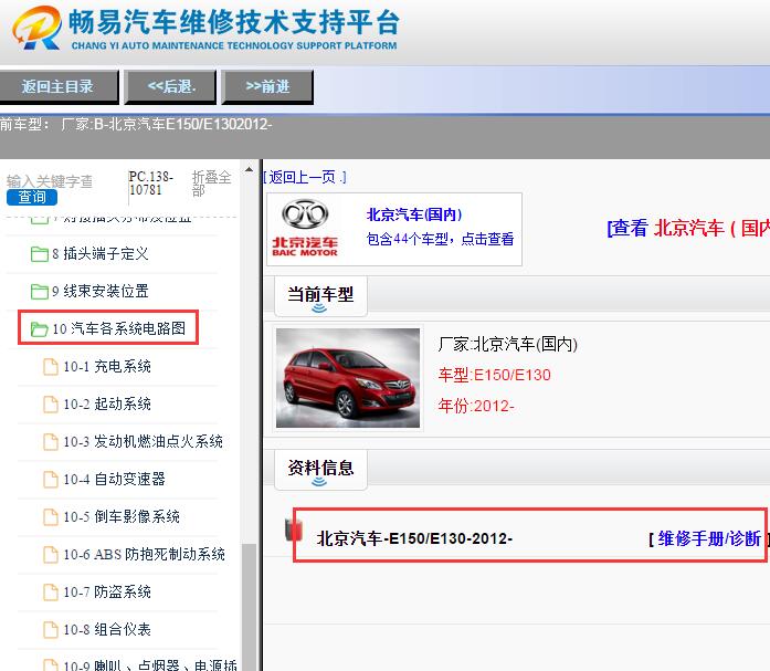 2012年北京汽车E130全车电路图