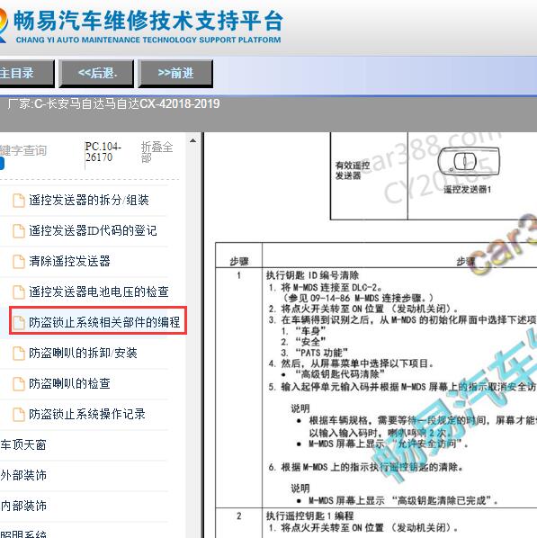 2018-2019年长安马自达CX-4遥控钥匙匹配