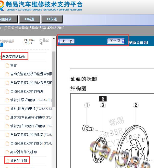 2018-2019年长安马自达CX-4自动变速箱油泵拆装