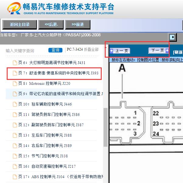 2007年大众帕萨特  J393电脑针脚图