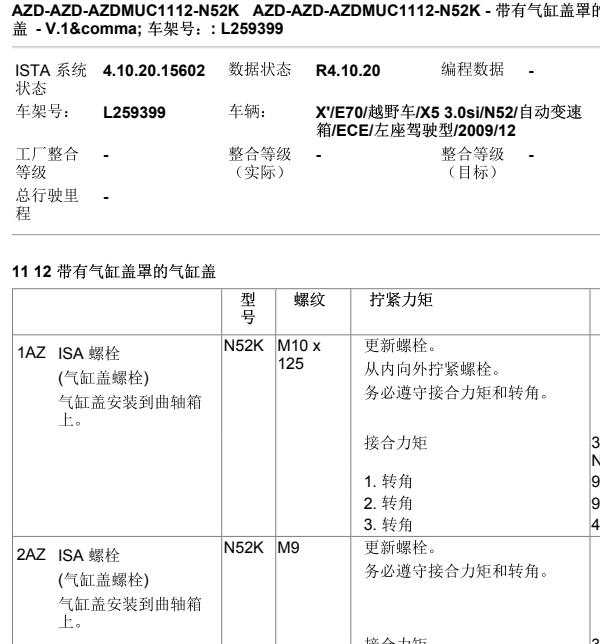 2009年宝马N52B30BF  发动机螺丝扭矩