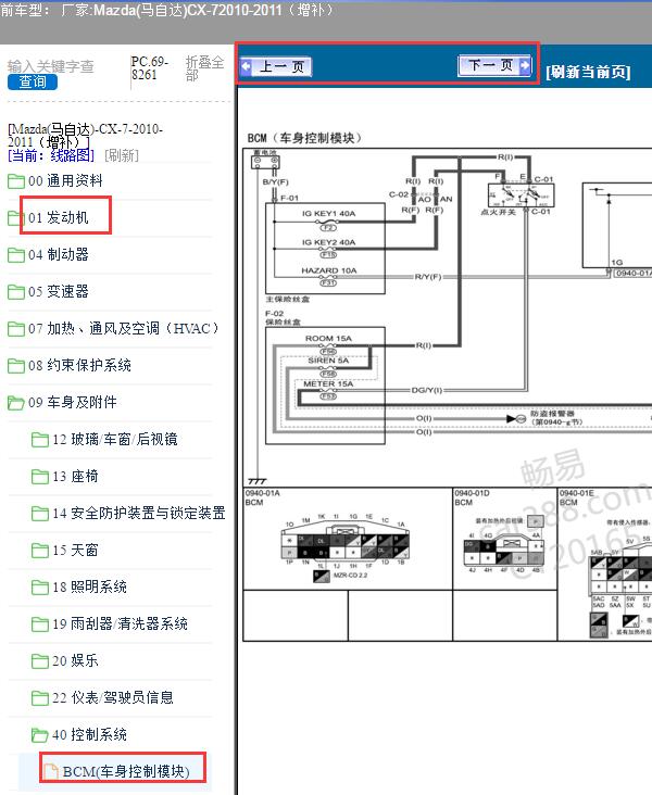 2010-2011年马自达CX-7发动机控制电路图和车身电脑电路图