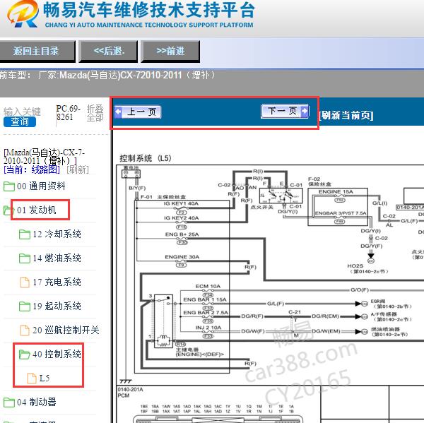 2010-2011年马自达CX-7发动机电路图