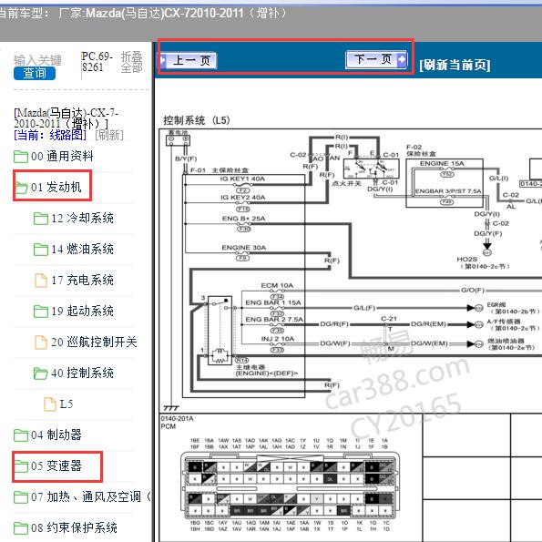 2010-2011年马自达CX-7发动机和变速箱电路图