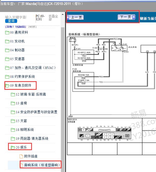 2010-2011年马自达CX-7音响电路图