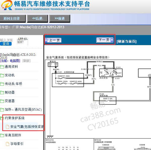2012-2013年马自达CX-9气囊电路图
