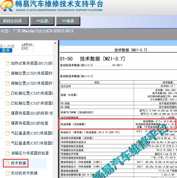 2012-2013年马自达CX-9发动机机油加注量