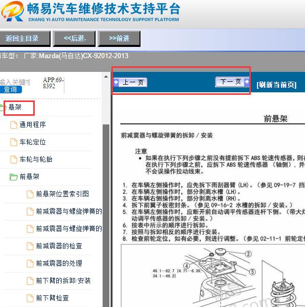 2012-2013年马自达CX-9悬架维修手册