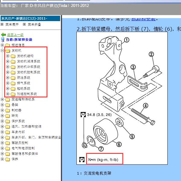 2011年日产骐达发动机扭矩
