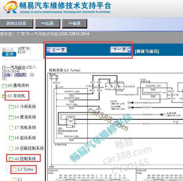 2013-2014年一汽马自达CX-7发动机电路图