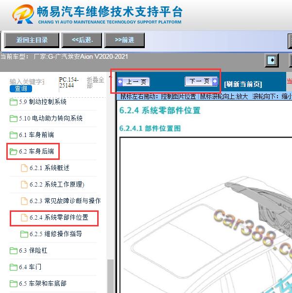 2021年广汽埃安-Aion V  尾门安装位置