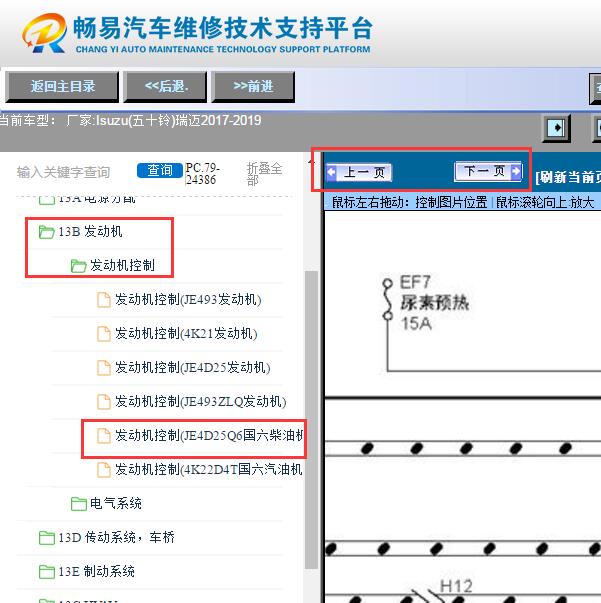 2017-2019年五十铃瑞迈 发动机尿素电路图