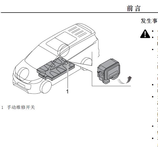 上汽大通麦克萨斯EUNIQ5 手动维修开关位置.