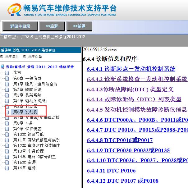2011-2012年雪佛兰景程维修手册