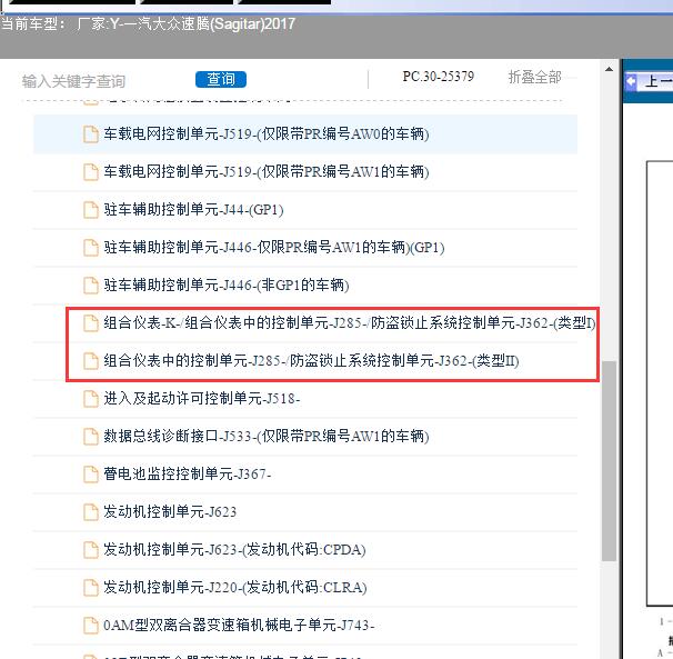 17年速腾仪表针脚图