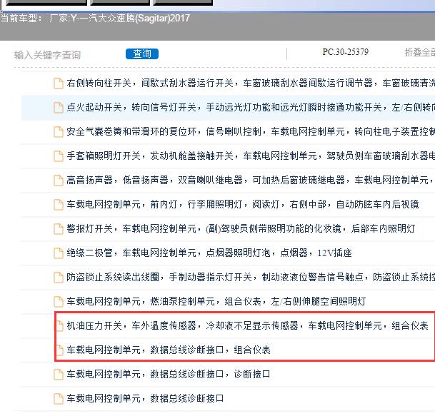 17年大众速腾仪表电路图